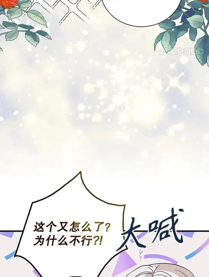 《反派的继母》127.不符合条件图42