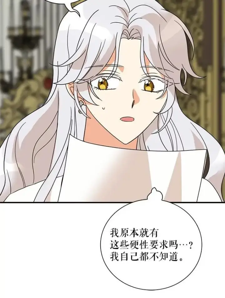 《反派的继母》127.不符合条件图44