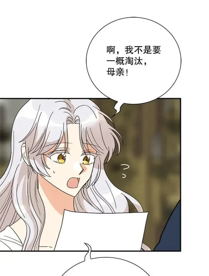 《反派的继母》127.不符合条件图47