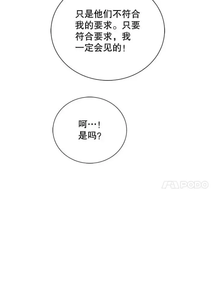 《反派的继母》127.不符合条件图48