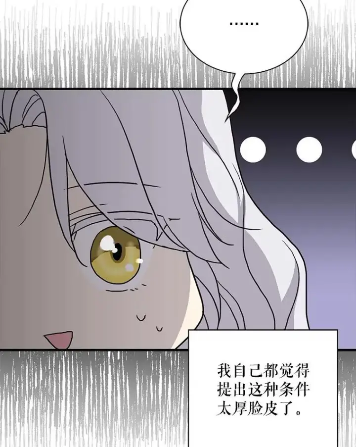 《反派的继母》127.不符合条件图51