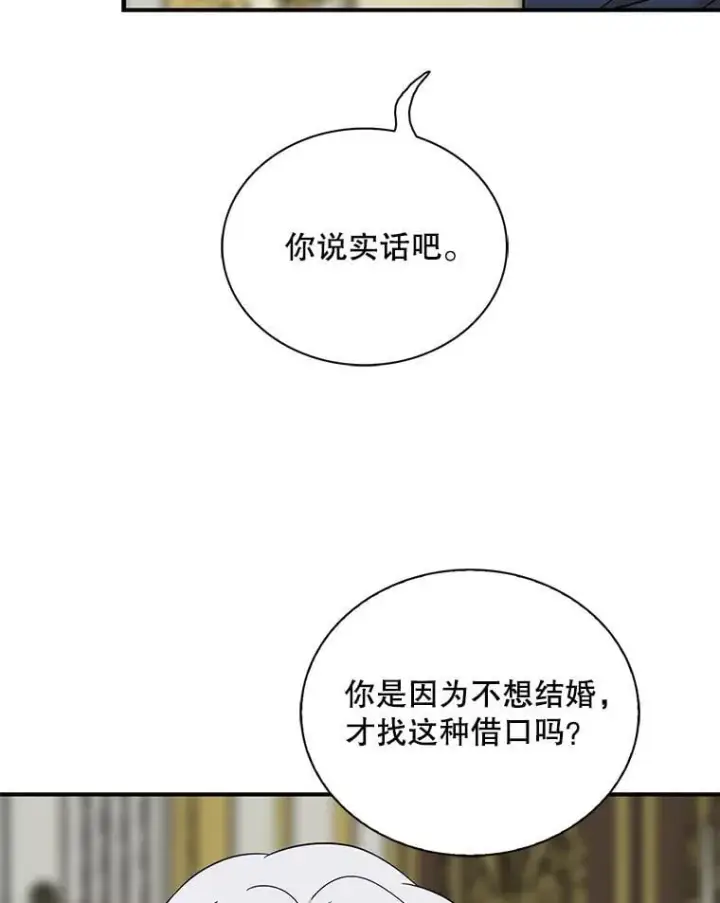 《反派的继母》127.不符合条件图53