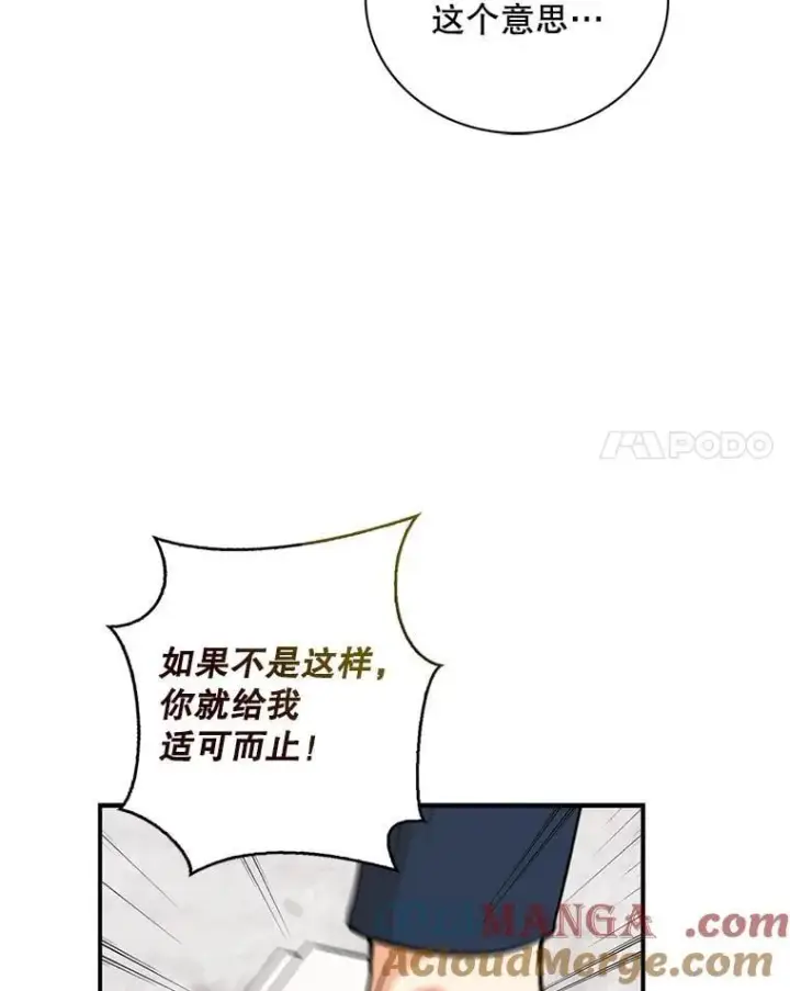 《反派的继母》127.不符合条件图55