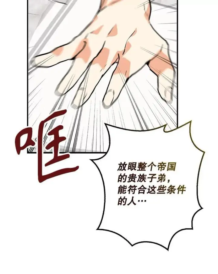 《反派的继母》127.不符合条件图56