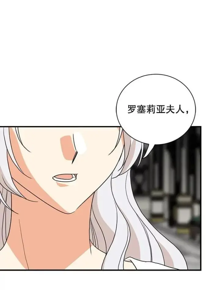 《反派的继母》127.不符合条件图66