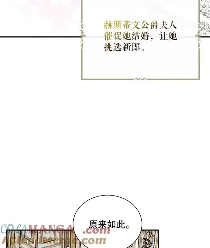 《反派的继母》128.被逼无奈图10