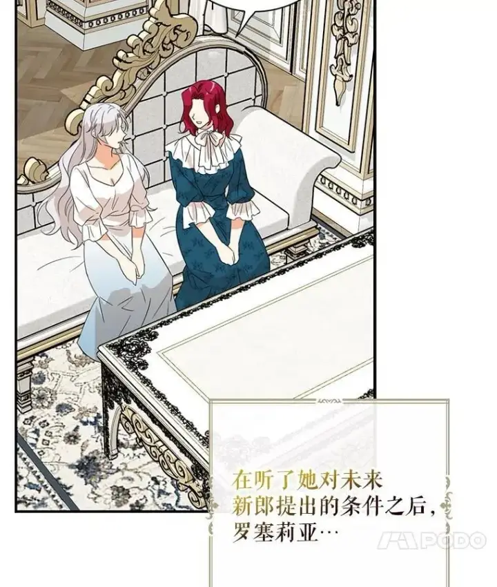 《反派的继母》128.被逼无奈图11