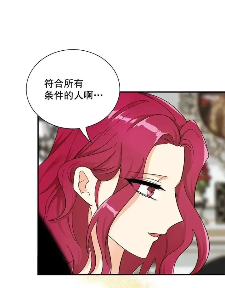 《反派的继母》128.被逼无奈图14