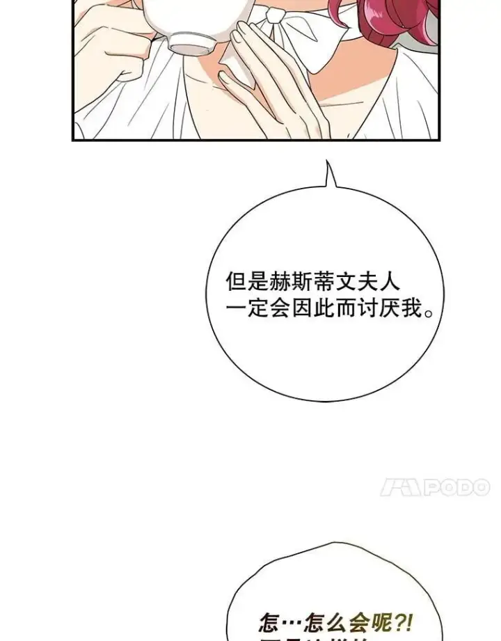 《反派的继母》128.被逼无奈图18
