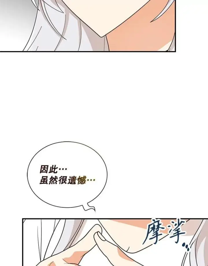 《反派的继母》128.被逼无奈图21