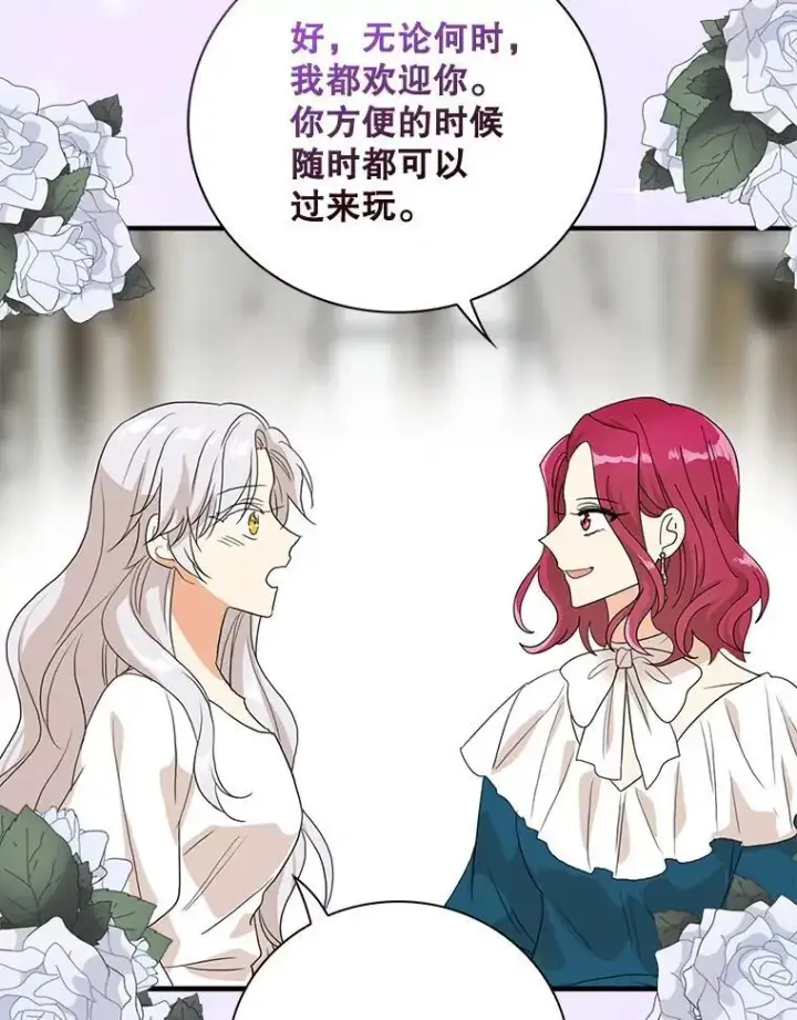 《反派的继母》128.被逼无奈图23