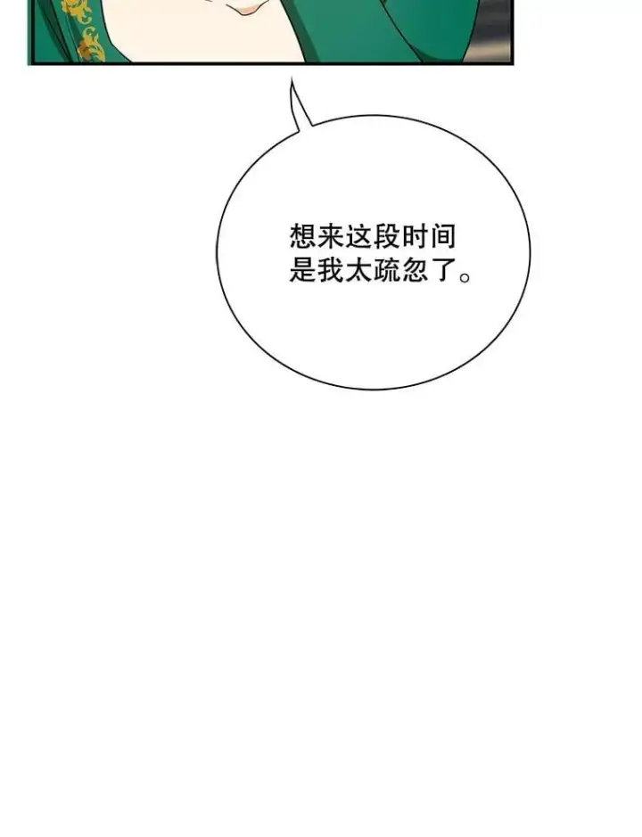 《反派的继母》128.被逼无奈图36