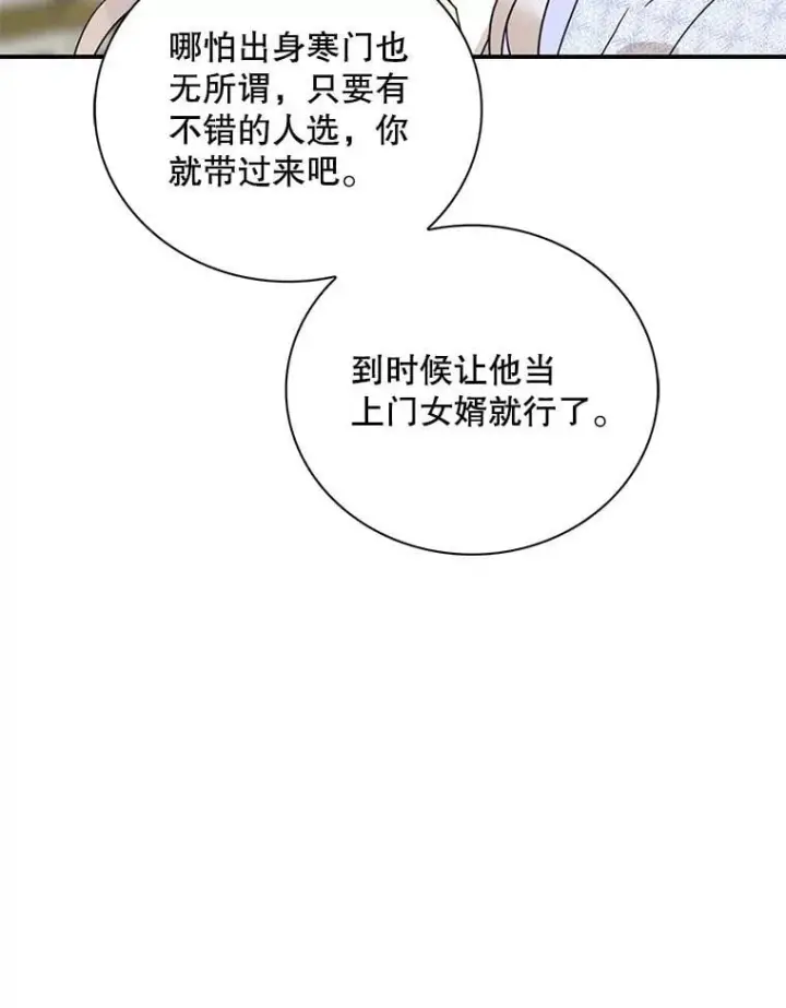 《反派的继母》128.被逼无奈图60