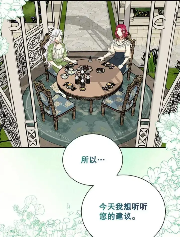 《反派的继母》128.被逼无奈图66