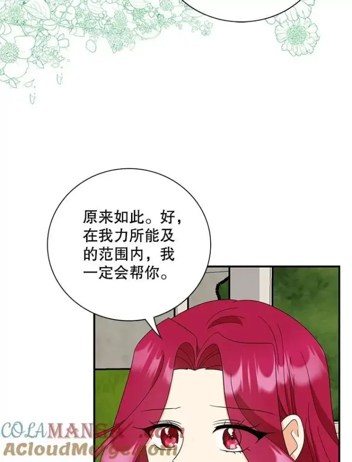 《反派的继母》128.被逼无奈图67