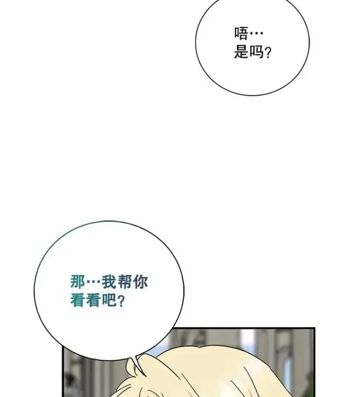 《反派的继母》129.嫂子图10