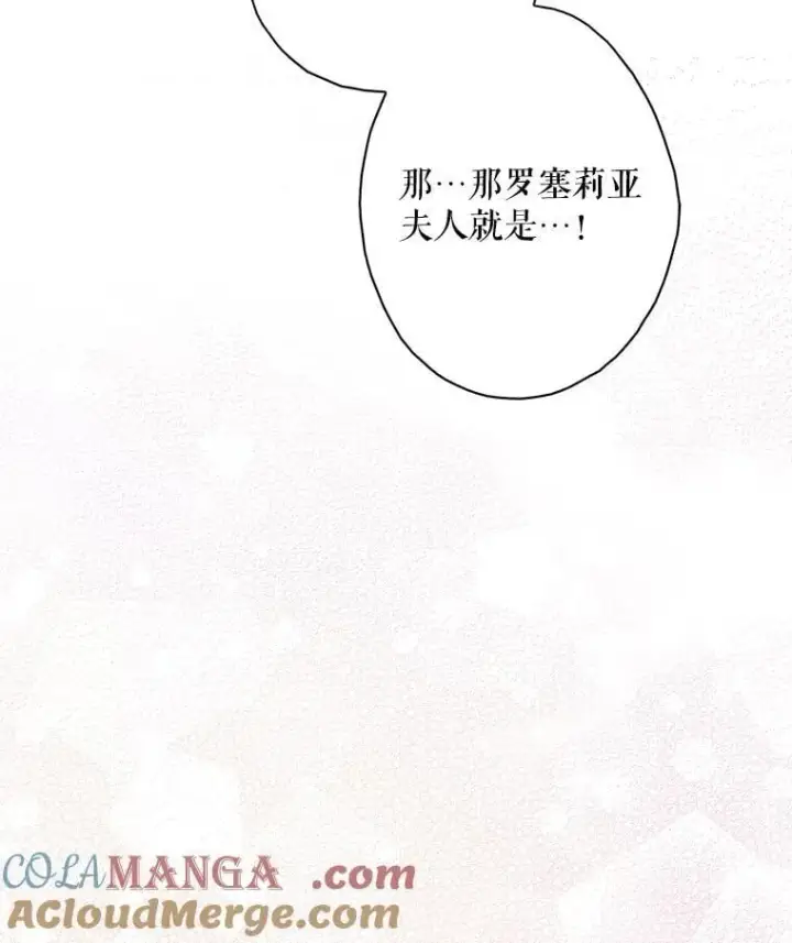 《反派的继母》130.第130话图10