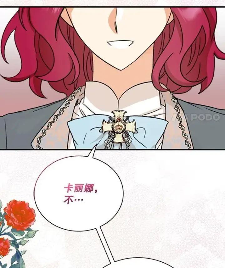 《反派的继母》130.第130话图11