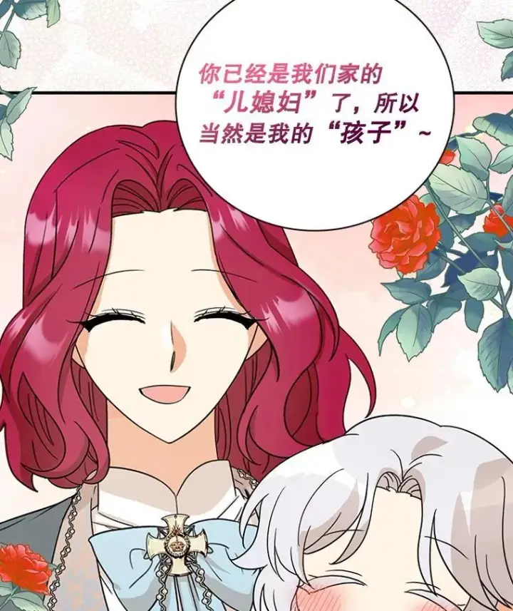 《反派的继母》130.第130话图12