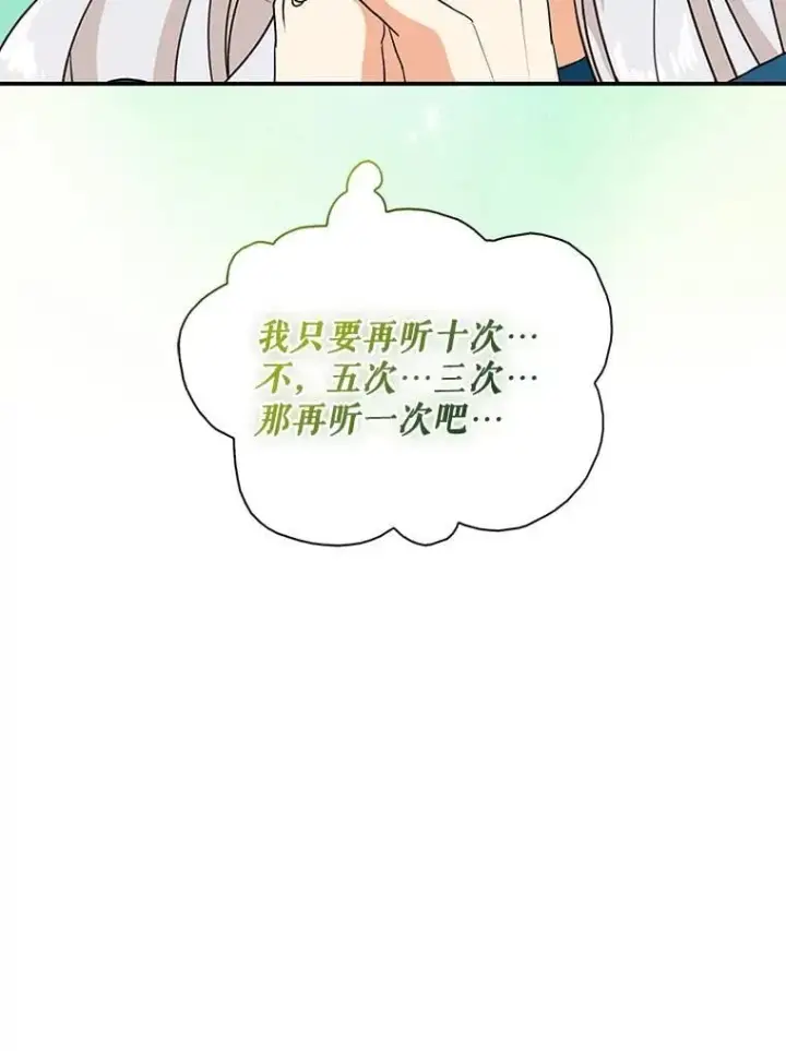 《反派的继母》130.第130话图15