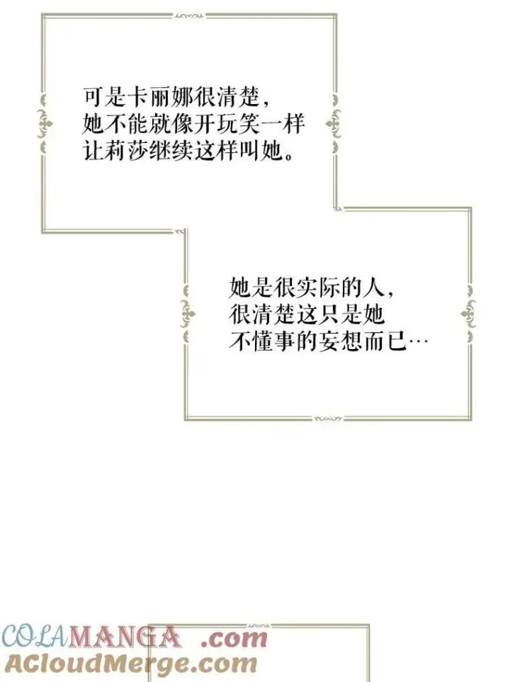 《反派的继母》130.第130话图16