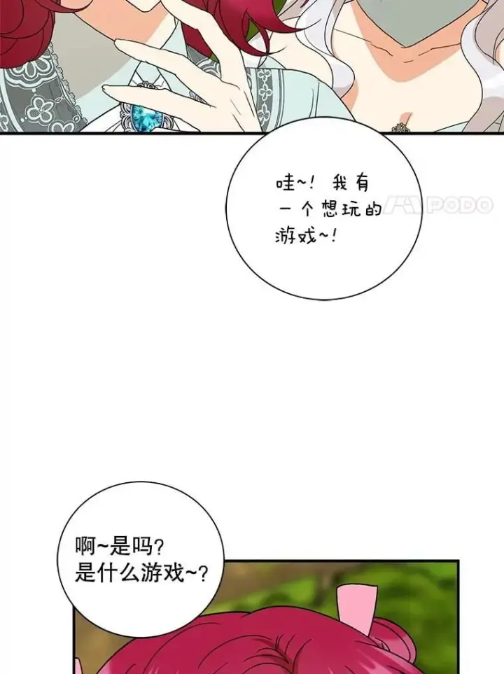 《反派的继母》130.第130话图21