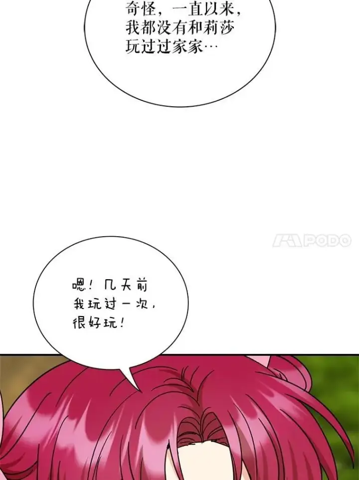 《反派的继母》130.第130话图24