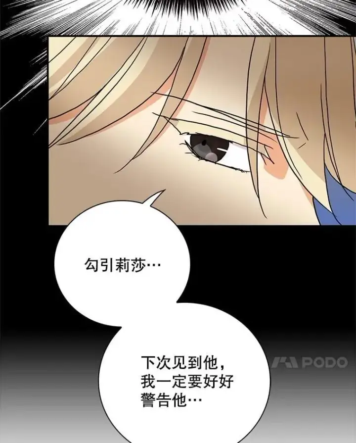 《反派的继母》130.第130话图27