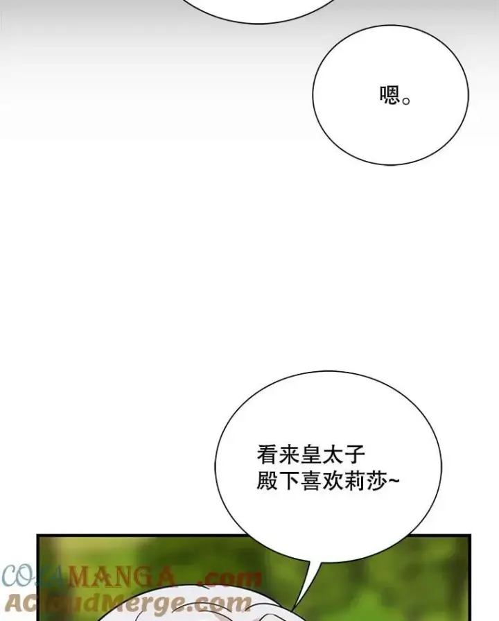 《反派的继母》130.第130话图28
