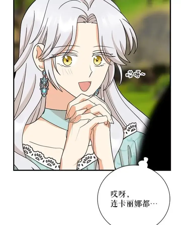 《反派的继母》130.第130话图29