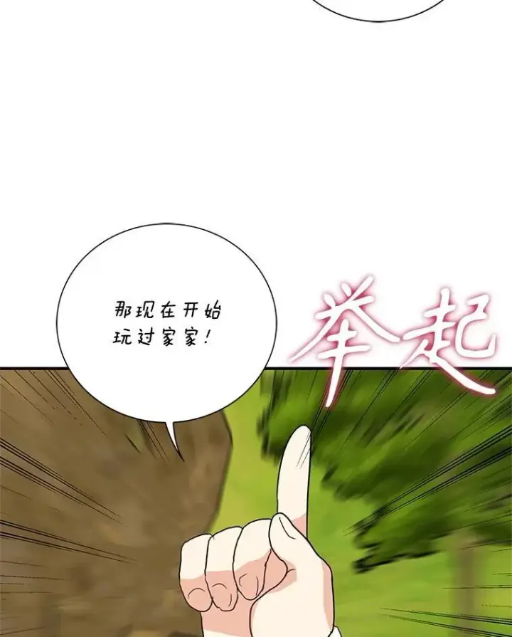 《反派的继母》130.第130话图30