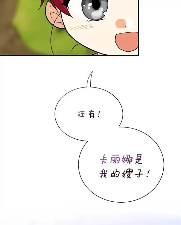 《反派的继母》130.第130话图35