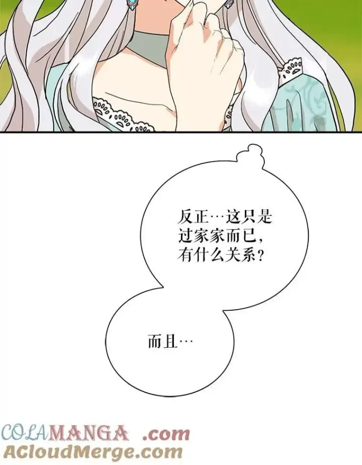 《反派的继母》130.第130话图40