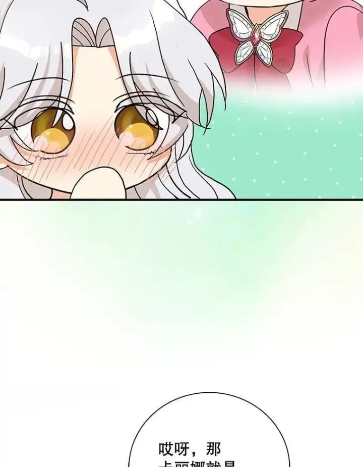 《反派的继母》130.第130话图42