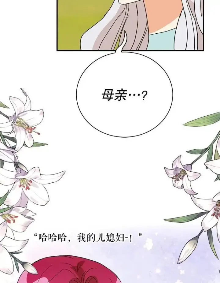 《反派的继母》130.第130话图45