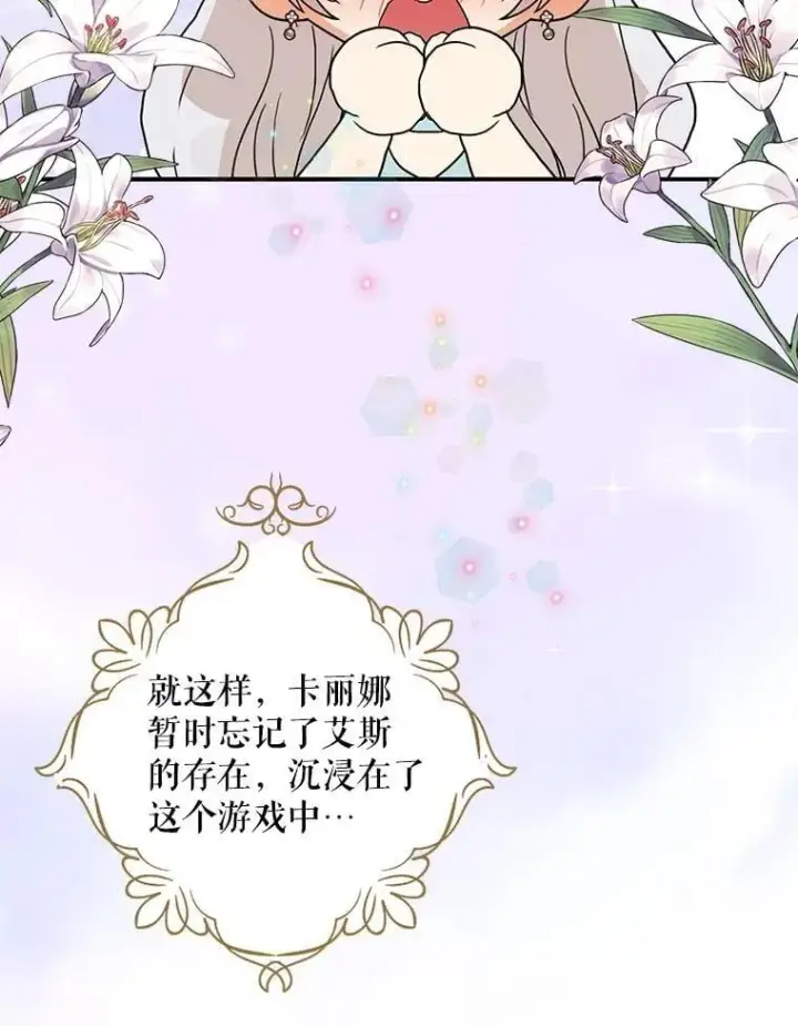 《反派的继母》130.第130话图47
