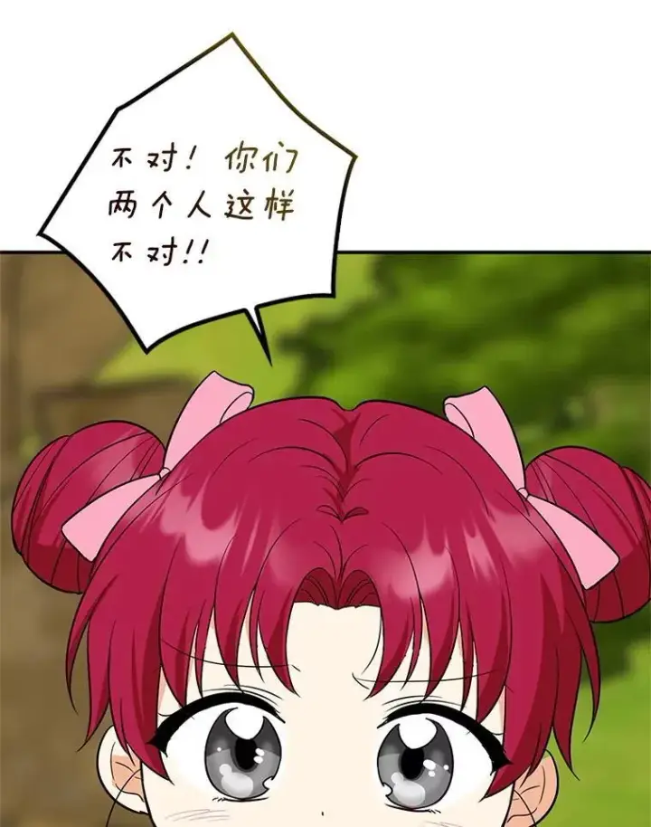 《反派的继母》130.第130话图50