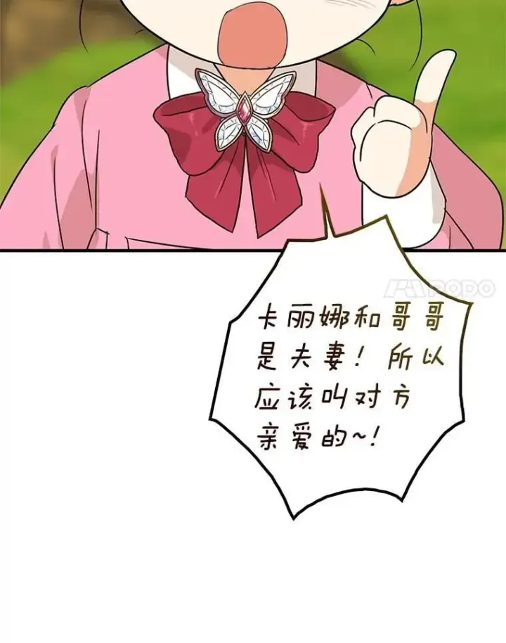 《反派的继母》130.第130话图51