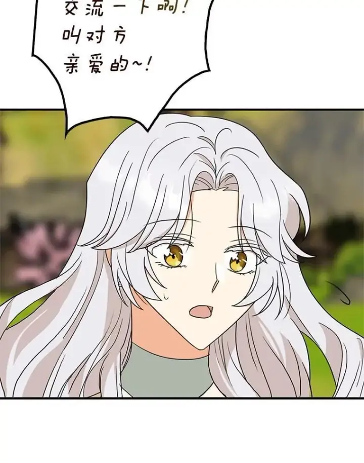 《反派的继母》130.第130话图53