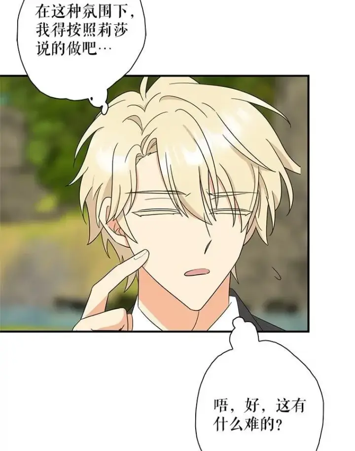 《反派的继母》130.第130话图56