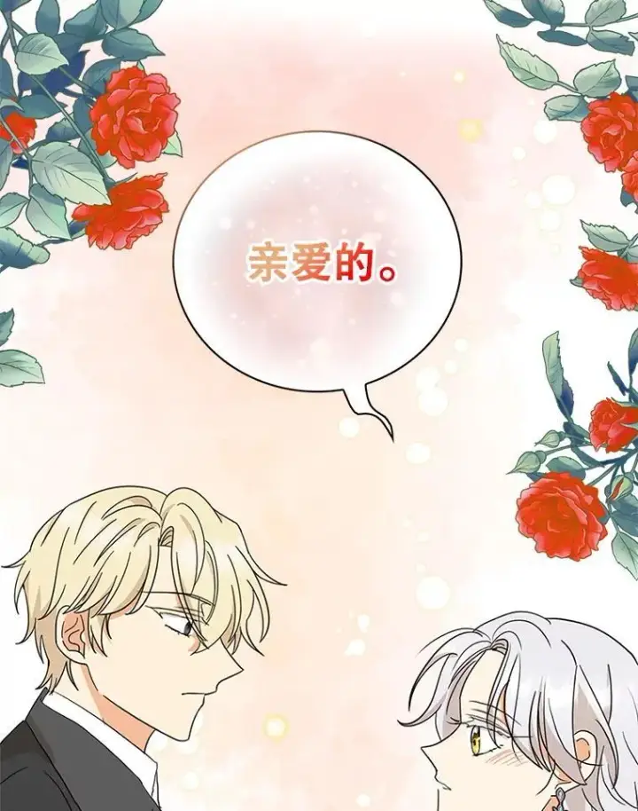 《反派的继母》130.第130话图60