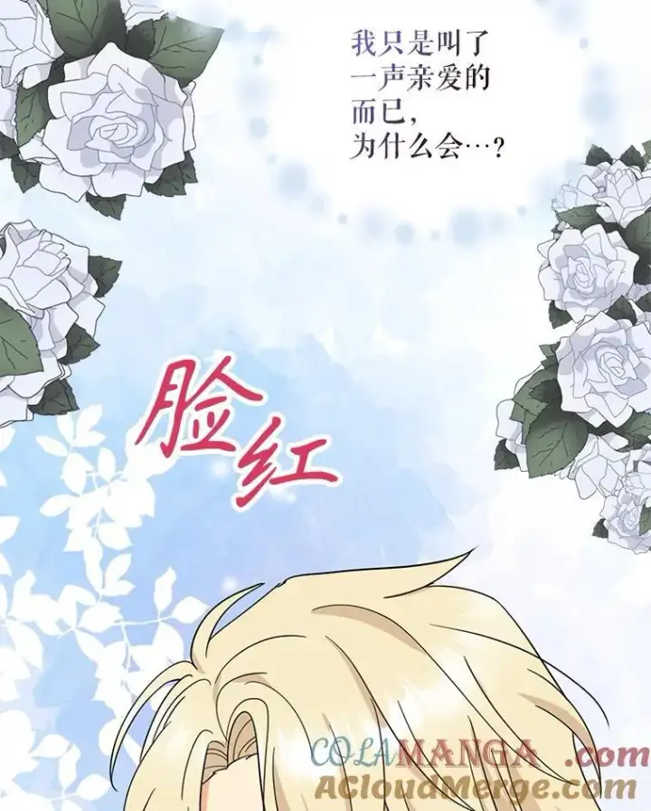 《反派的继母》130.第130话图67