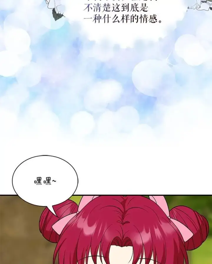 《反派的继母》130.第130话图69