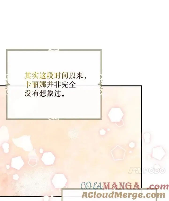 《反派的继母》130.第130话图7