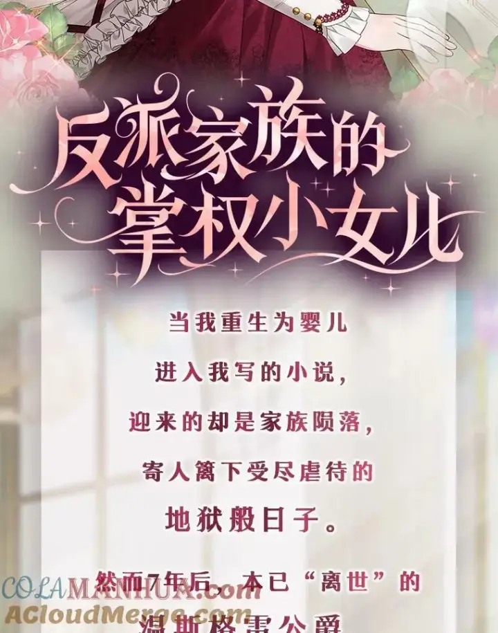 漫画《反派家族的掌权小女儿》新作来袭第2张图