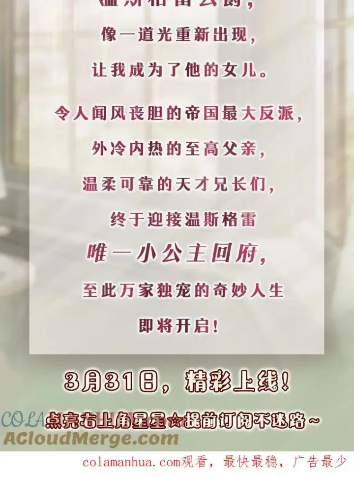 漫画《反派家族的掌权小女儿》新作来袭第3张图