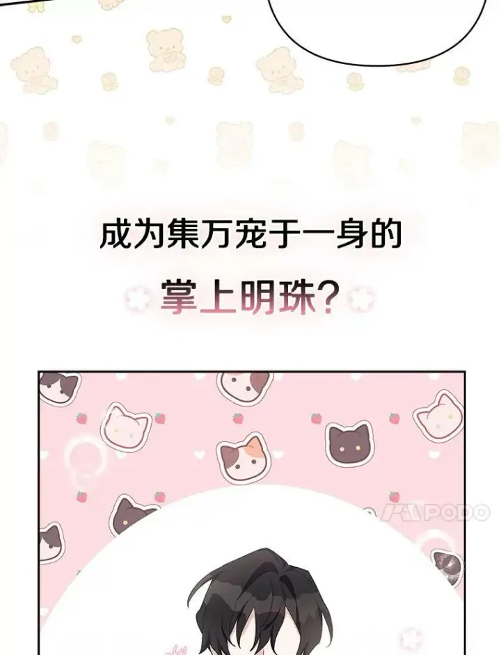 《反派家族的掌权小女儿》0.序章图10