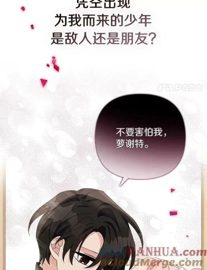 《反派家族的掌权小女儿》0.序章图17