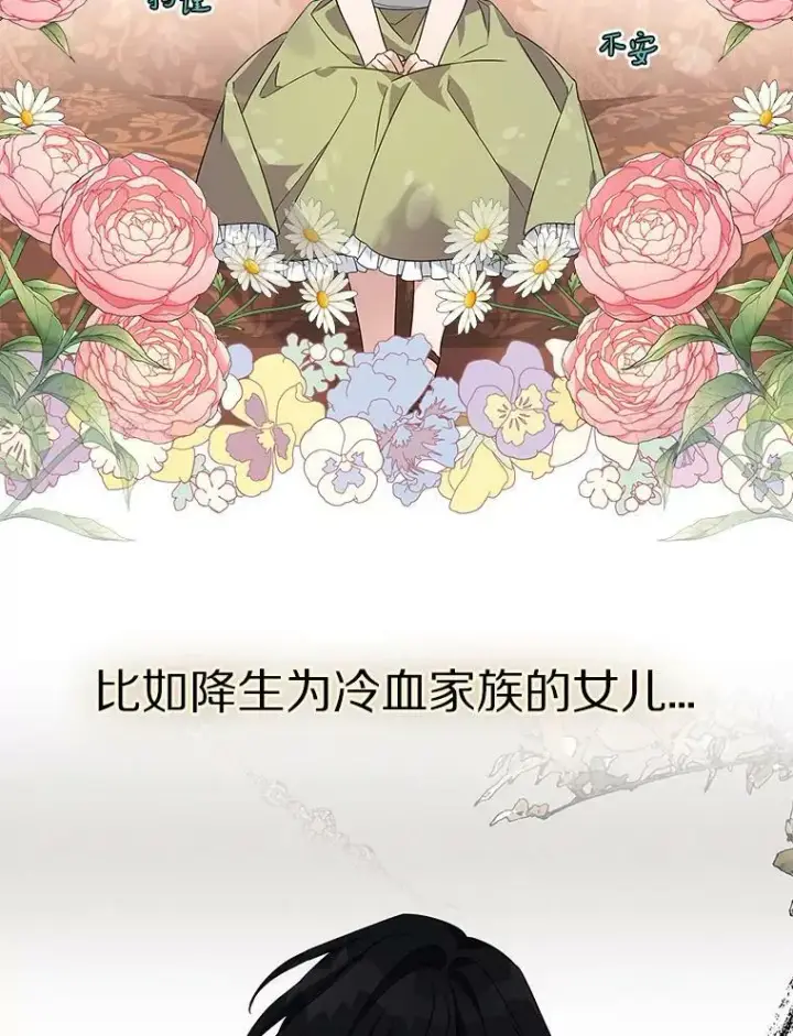 《反派家族的掌权小女儿》0.序章图2
