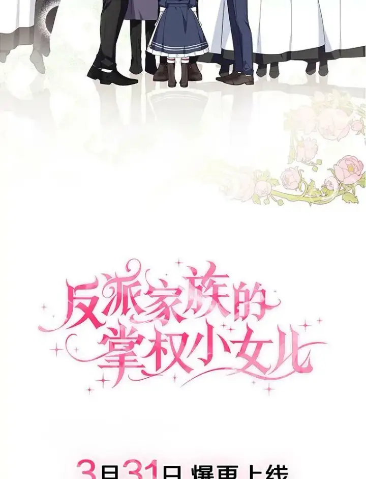 《反派家族的掌权小女儿》0.序章图22